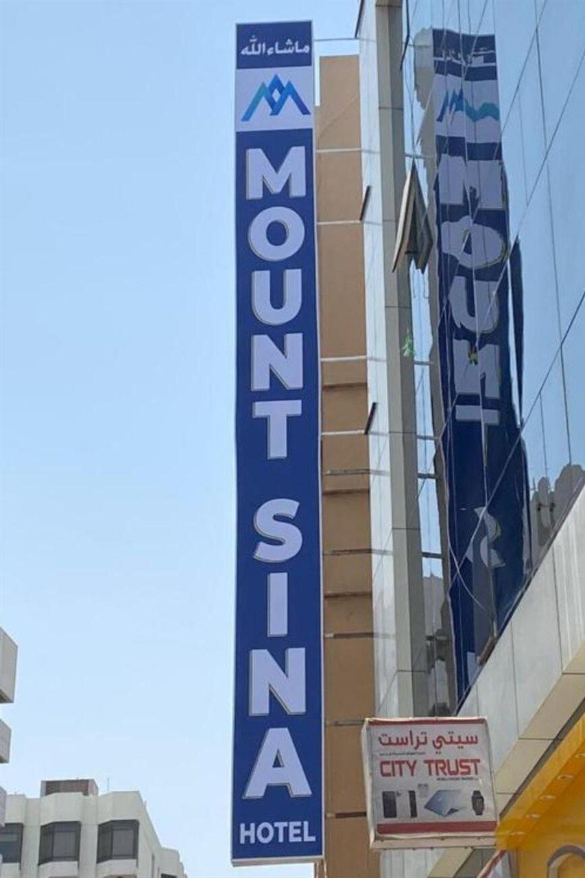 Mount Sina Hotel By Aura Dubai Eksteriør bilde
